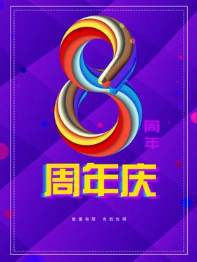 周年庆六二展板吊旗