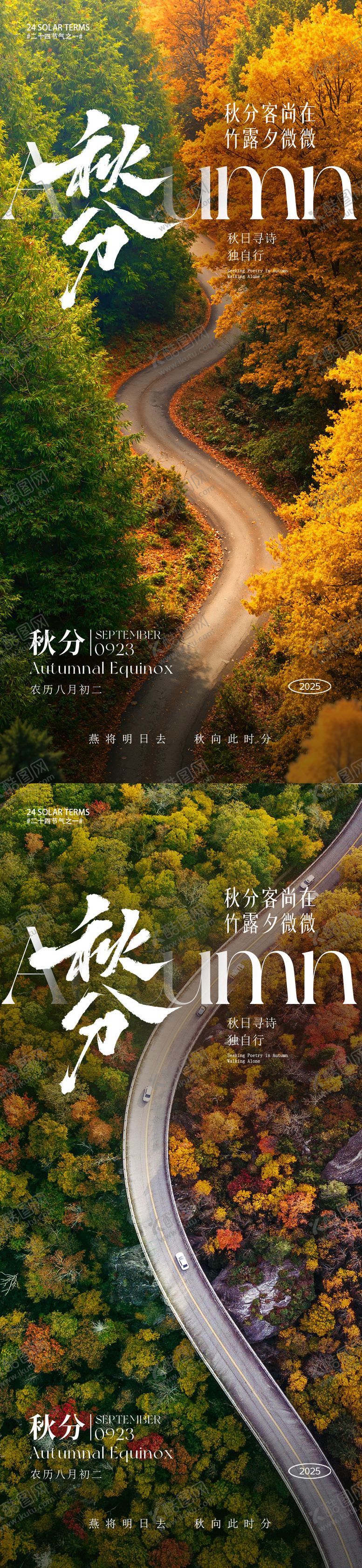 编号：85528009171611105699【酷图网】源文件下载-秋分节气海报