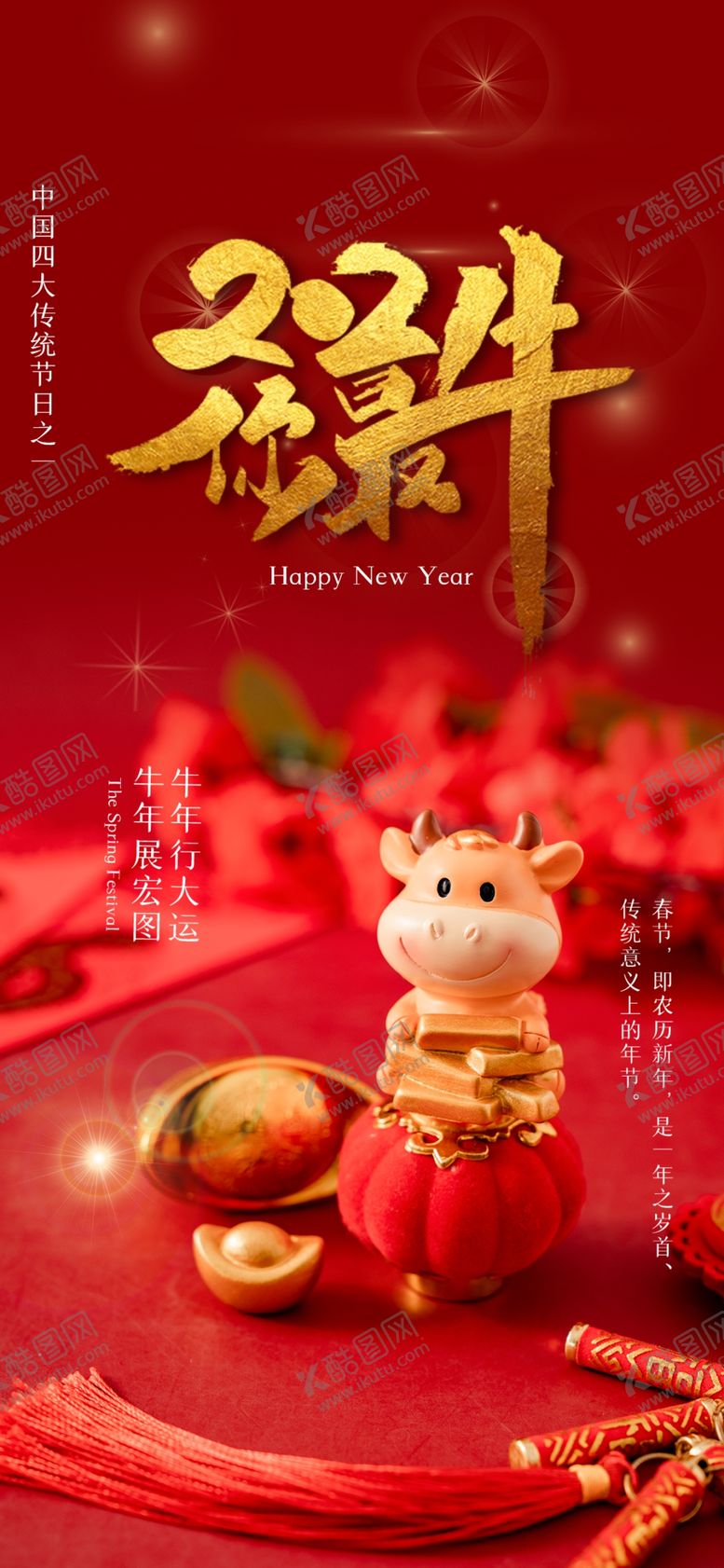 编号：26712403152207328229【酷图网】源文件下载-春节手机屏幕海报