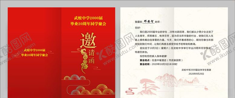 编号：18399110222305137814【酷图网】源文件下载-同学聚会邀请函