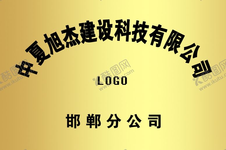 编号：32529301261907387792【酷图网】源文件下载-铜牌