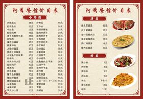 菜单谱册子点小吃垫餐纸