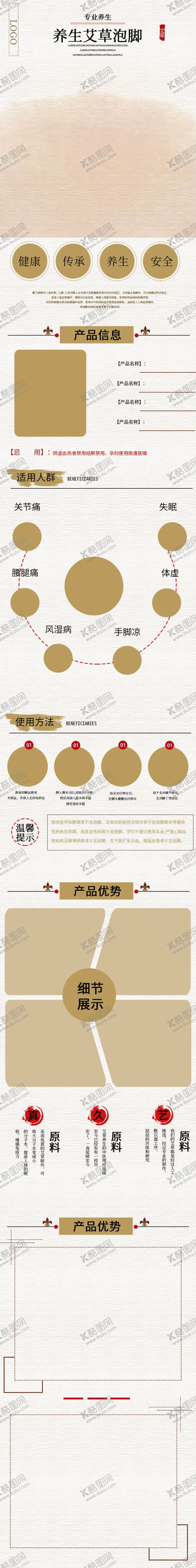 编号：15304012091541005263【酷图网】源文件下载-艾柱详情页