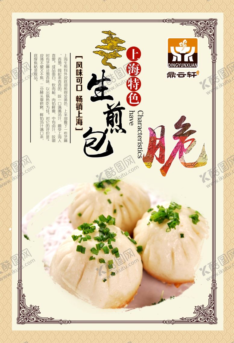 编号：85528110271353438896【酷图网】源文件下载-生煎包