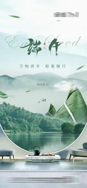 端午节海报粽子山水中国传统日窗户