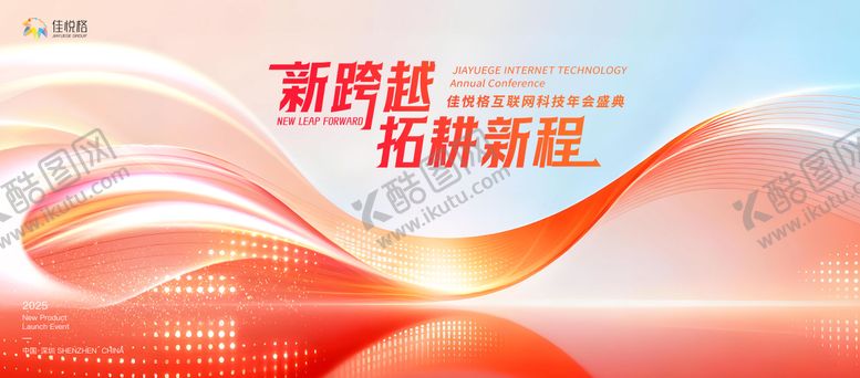 编号：29519112021351542410【酷图网】源文件下载-年会主视觉