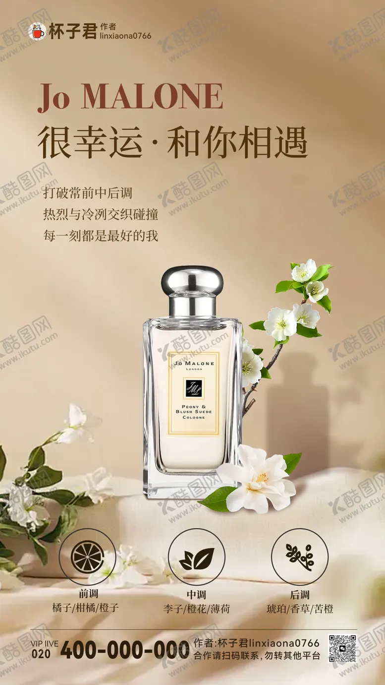 编号：93172006151630125599【酷图网】源文件下载-香水电商活动海报