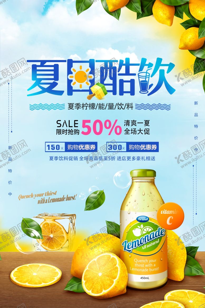 编号：89932209252023291773【酷图网】源文件下载-夏日酷饮