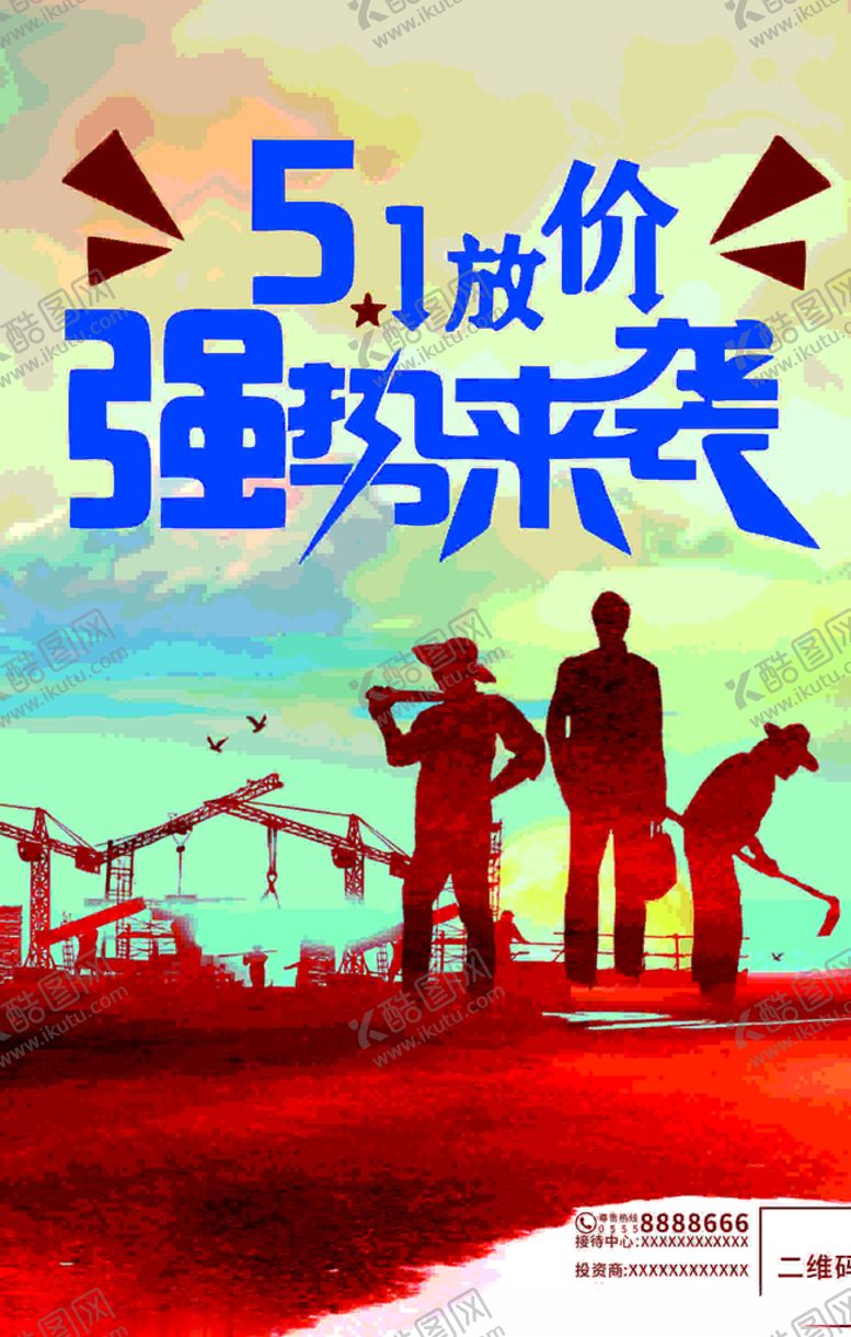 编号：95853905150218233228【酷图网】源文件下载-劳动节