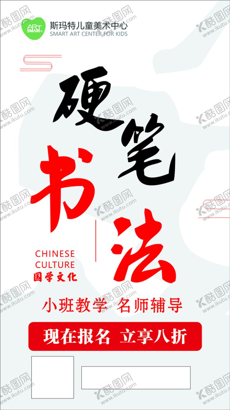 编号：68861801132045379239【酷图网】源文件下载-斯玛特硬笔书法