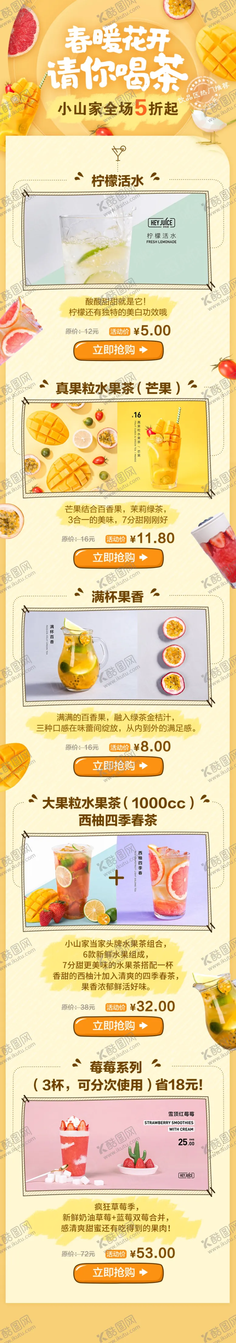编号：27154203150821325613【酷图网】源文件下载-夏日饮品微信活动长图