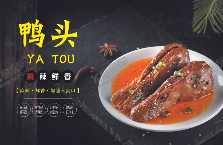 编号：57213405022317079181【酷图网】源文件下载-卤味