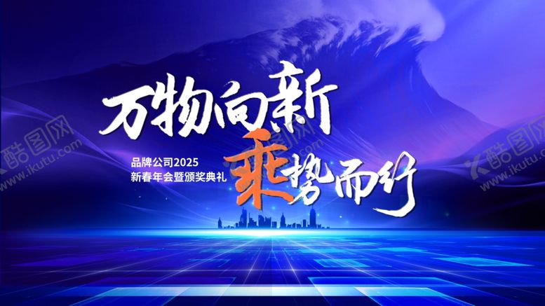 编号：30304802242357286366【酷图网】源文件下载-年会背景