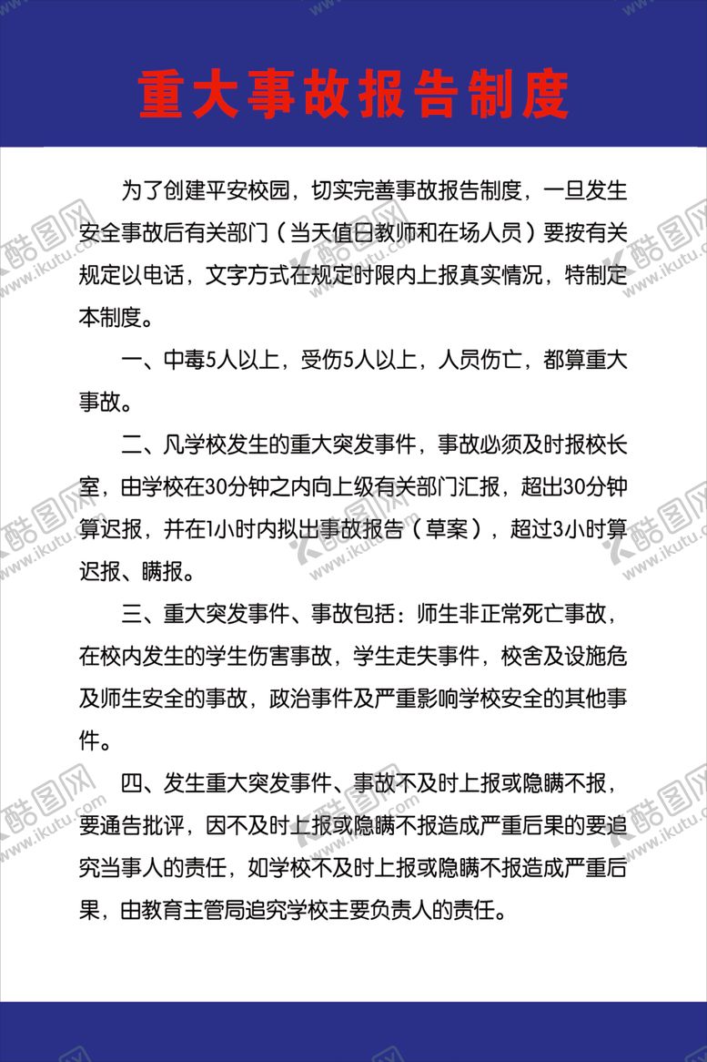 编号：91171009212152167105【酷图网】源文件下载-制度牌