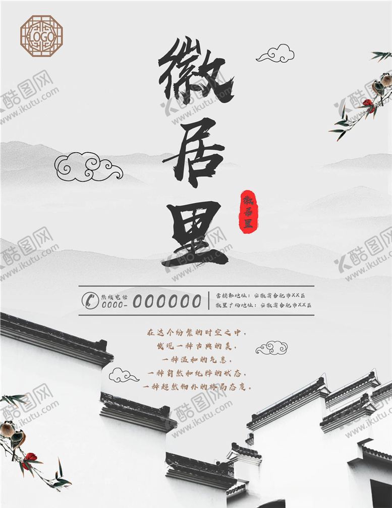 编号：88622506151015193489【酷图网】源文件下载-房地产海报