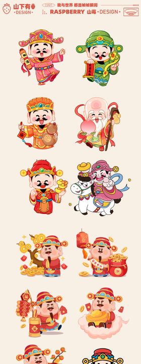 新年财神ip设计