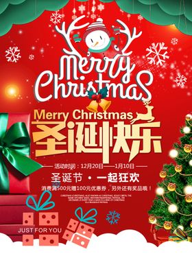 圣诞节海报主题快乐宣传