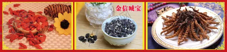 编号：57810409160707540718【酷图网】源文件下载-虫草枸杞