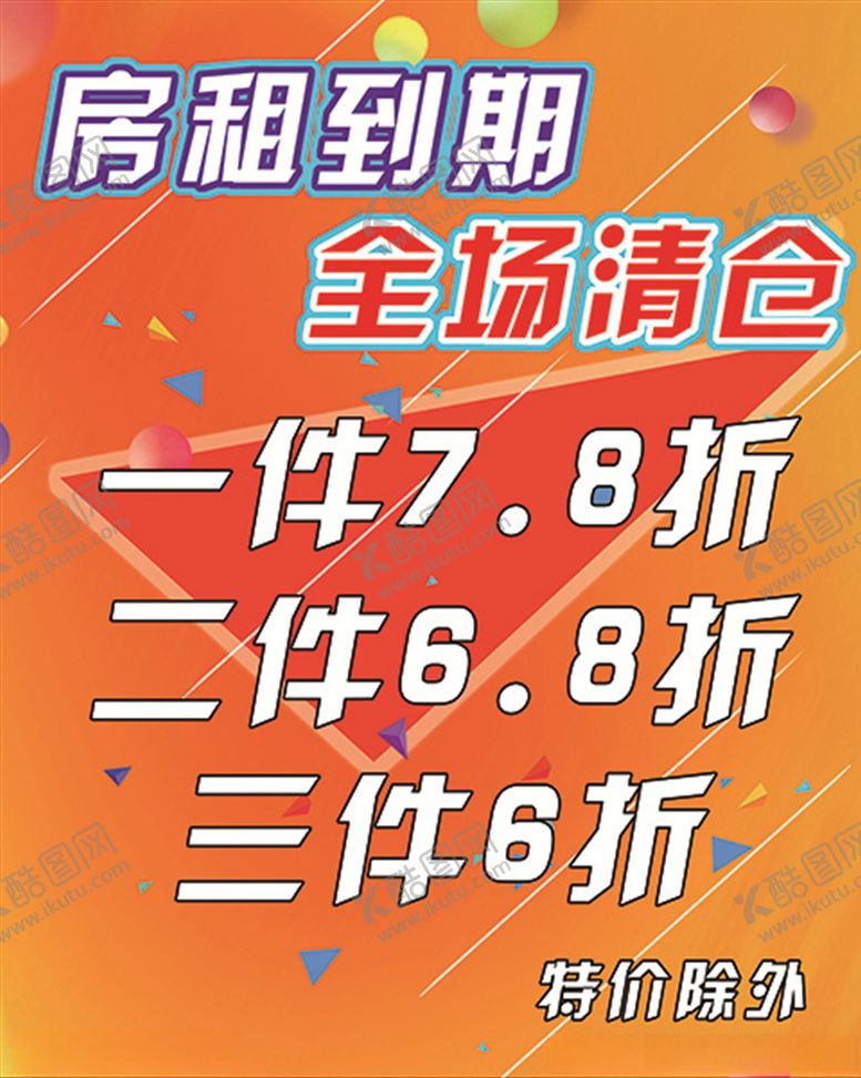 编号：51961007022127324136【酷图网】源文件下载-清仓处理