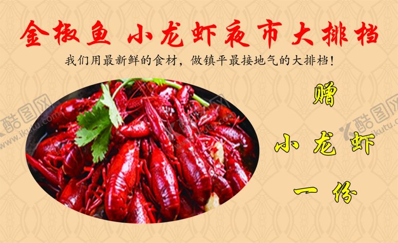 编号：18799409222142439642【酷图网】源文件下载-夜市摊烧烤餐券赠送