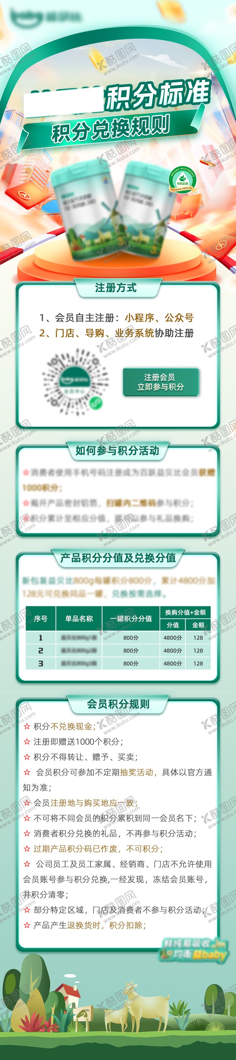 编号：21218609041014547914【酷图网】源文件下载-积分兑换长图