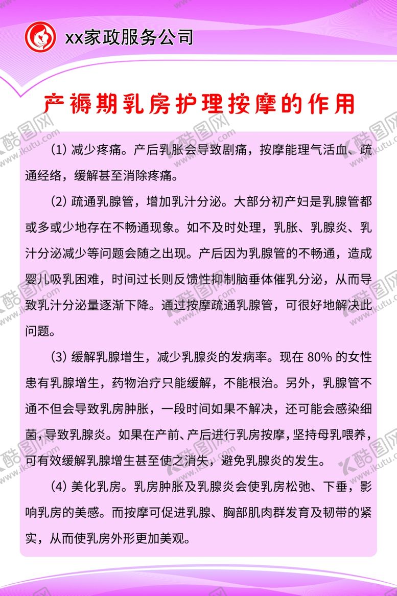 编号：29008206270807557864【酷图网】源文件下载-月子中心展板