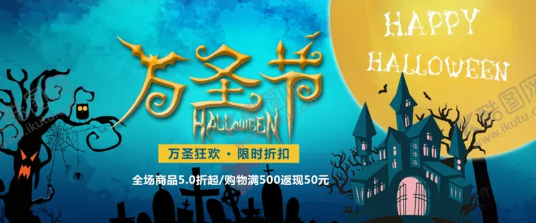 编号：43796704191359095356【酷图网】源文件下载-海报设计炫酷风万圣节狂欢展板