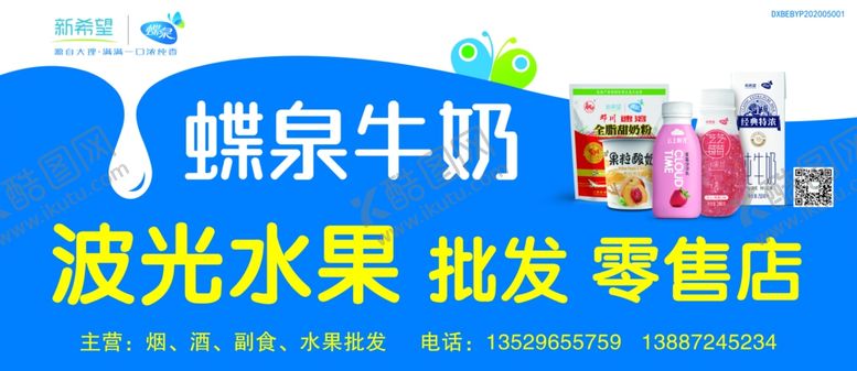 编号：70775409280959202328【酷图网】源文件下载-蝶泉牛奶店招