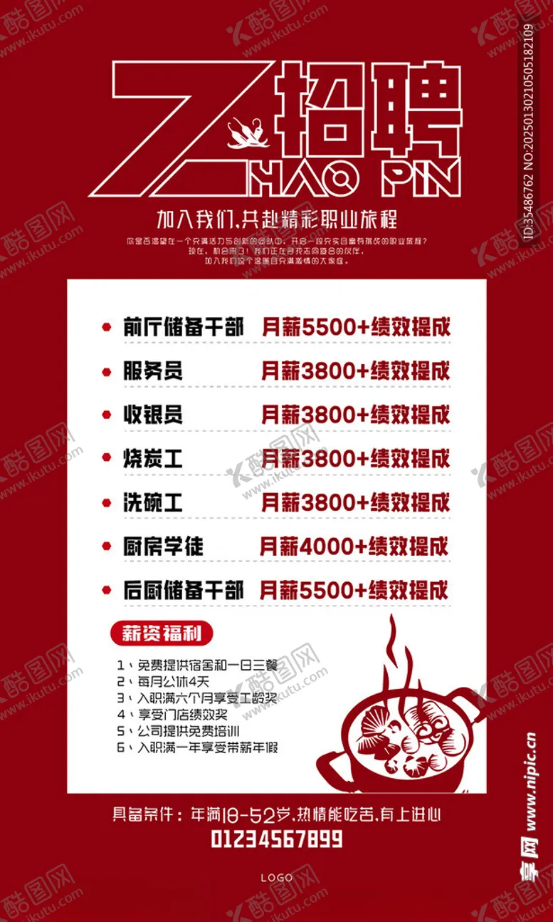 编号：35630103011310146760【酷图网】源文件下载-招聘招贴