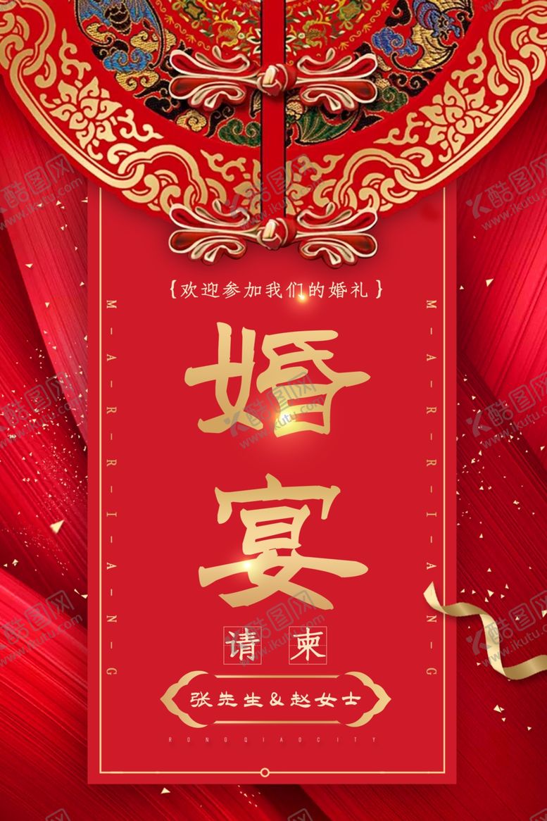 编号：29265509280314509229【酷图网】源文件下载-婚礼邀请