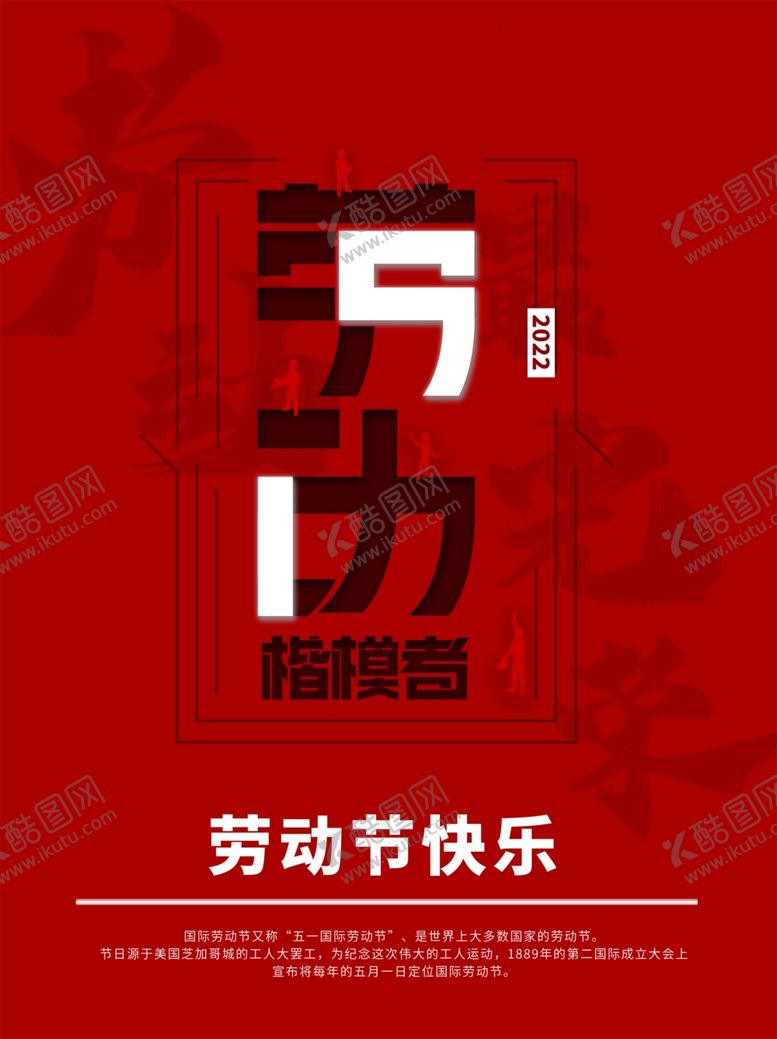 编号：95270610030518402783【酷图网】源文件下载-51劳动节