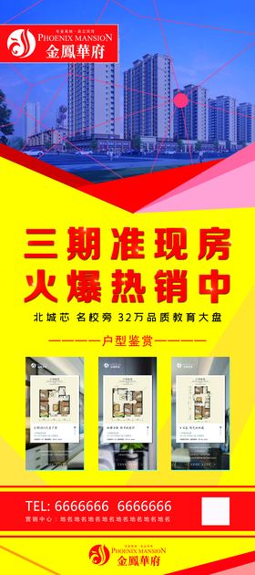 地产展架