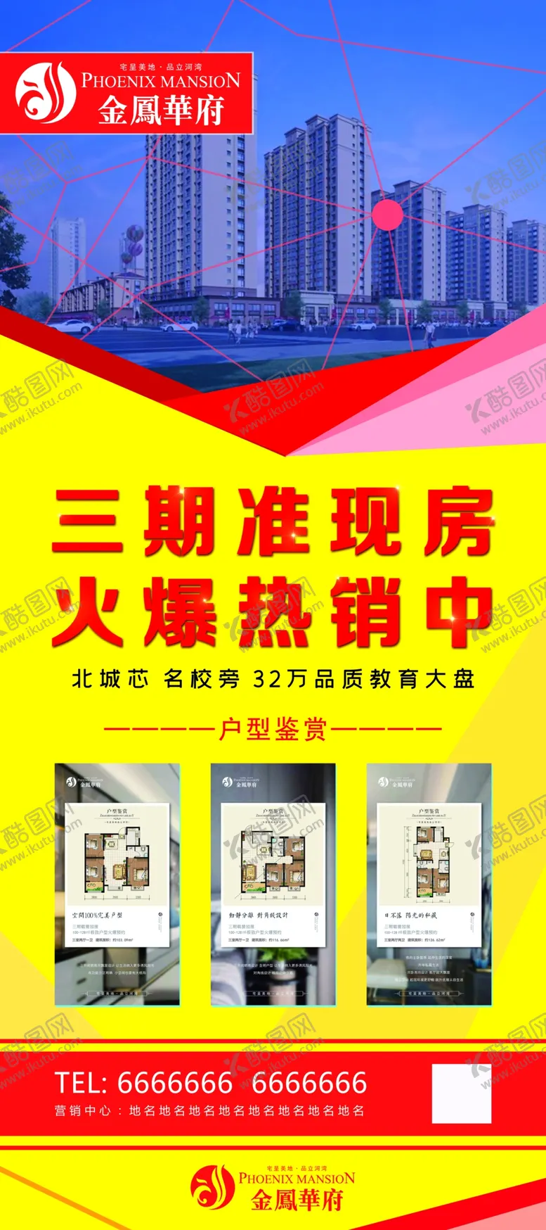 编号：71572407020516551136【酷图网】源文件下载-地产展架