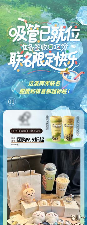 奶茶长图