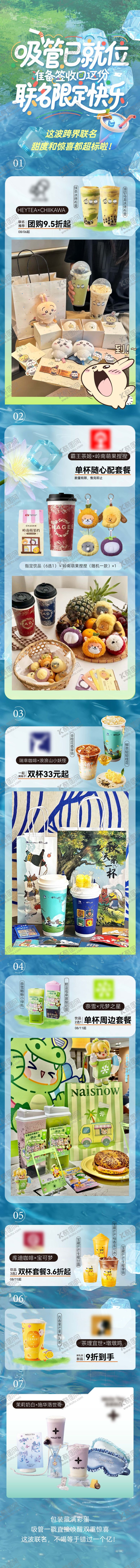 编号：42533410050407539955【酷图网】源文件下载-奶茶长图 