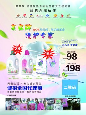 洗化用品洗衣液海报