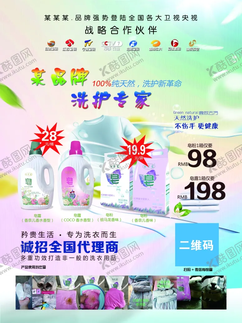 编号：42499012202221113131【酷图网】源文件下载-洗化用品洗衣液海报
