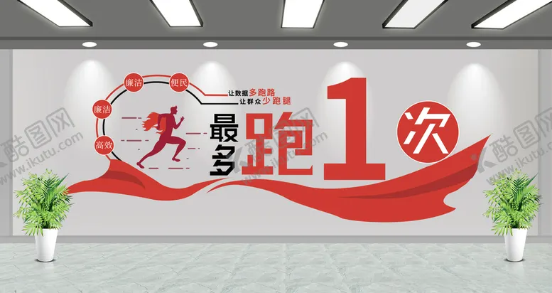 编号：72139504141519012417【酷图网】源文件下载-最多跑一次