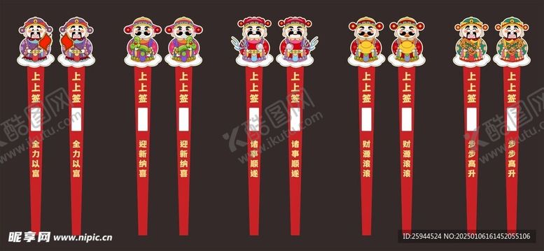 编号：51433202142352321893【酷图网】源文件下载-新年抽签牌子
