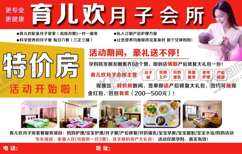 编号：47036406171549264141【酷图网】源文件下载-育儿欢月子会所