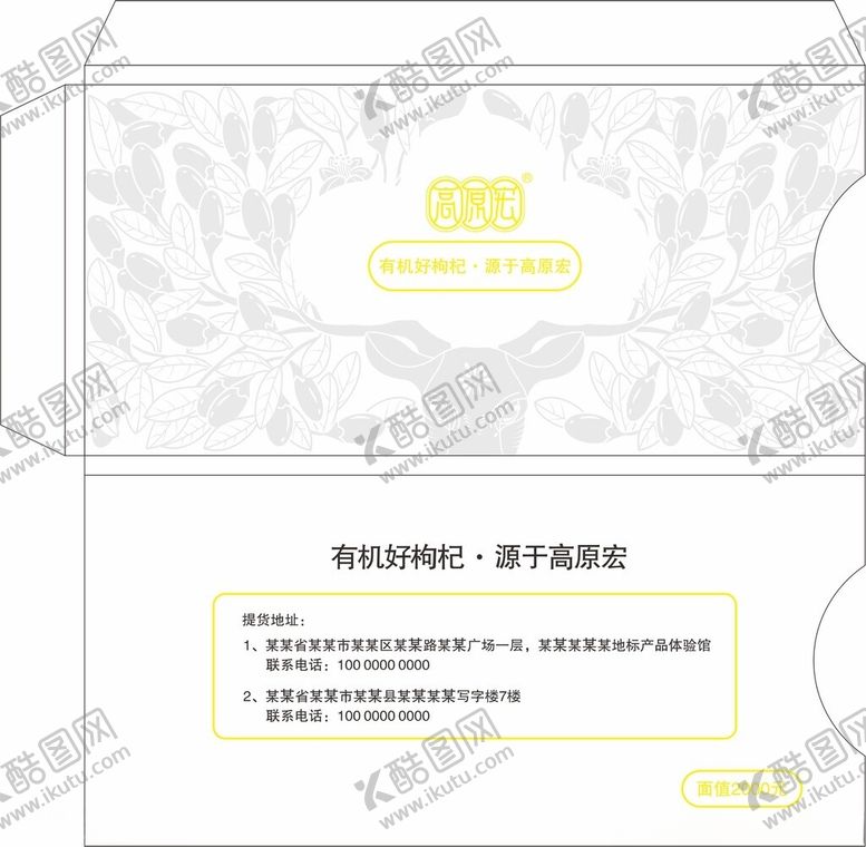 编号：14507303011504534081【酷图网】源文件下载-枸杞包装