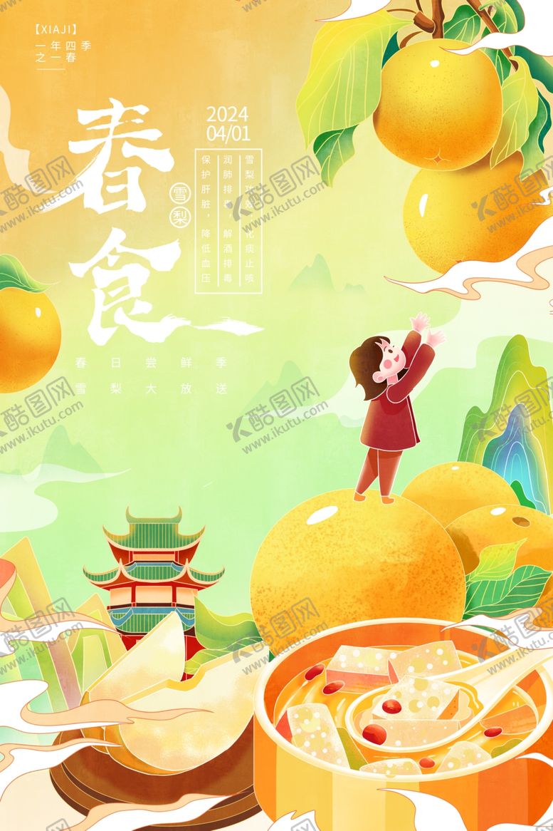 编号：60837509112124124035【酷图网】源文件下载-国潮插画海报