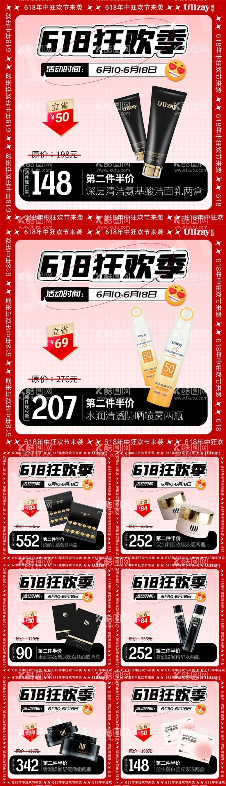 编号：62355111260540525221【酷图网】源文件下载-618微商电商产品活动banner