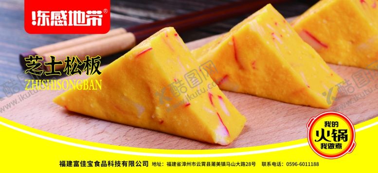 编号：70827312111546339354【酷图网】源文件下载-芝士松板