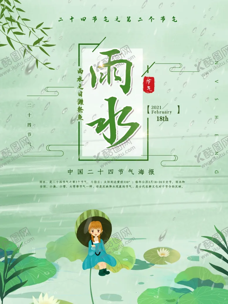 编号：55969106280033036471【酷图网】源文件下载-雨水