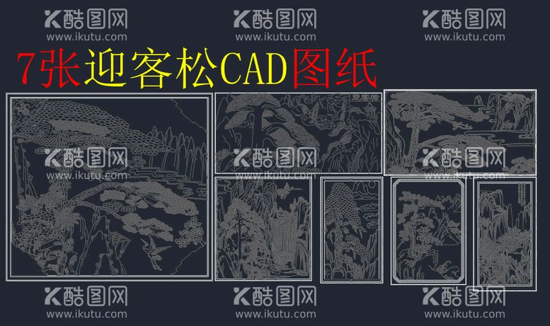 编号：43788512201019196996【酷图网】源文件下载-CAD国画