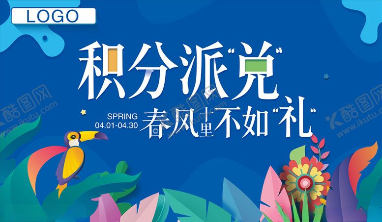 编号：78086210011536437652【酷图网】源文件下载-积分海报