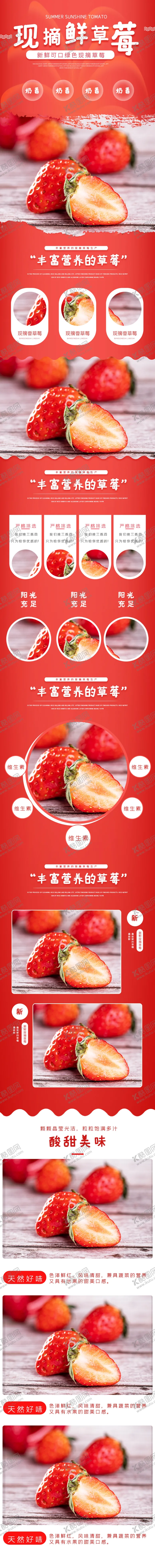 编号：83011703291628305585【酷图网】源文件下载-草莓详情页