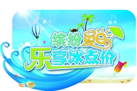 缤纷夏日