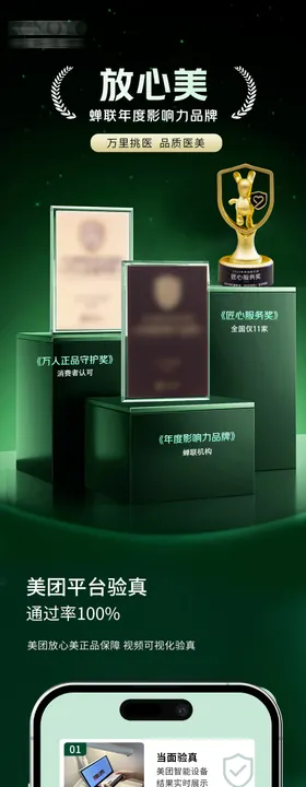 医美放心美获奖荣誉证书落地页